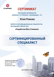 Сертификат: Разработчик Bitrix Framework